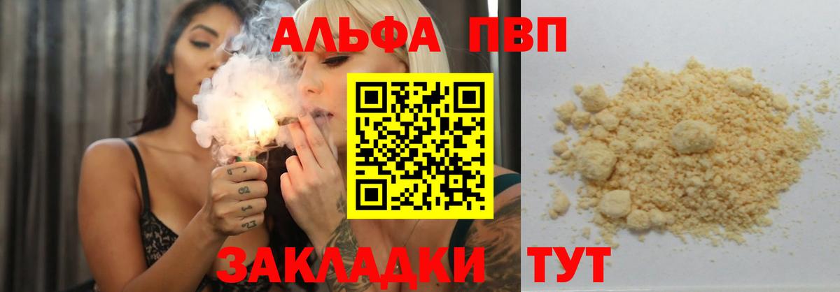 Саянск  A PVP  Вход с VPN  A-PVP кристаллы  APVP мука 