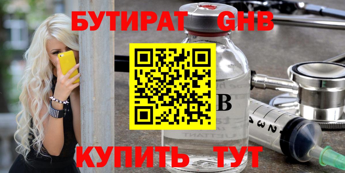 Бутират 1.4BDO  Вход с VPN  Бутират  Саянск 