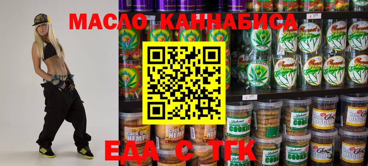Саянск  Еда ТГК конопля  Вход с VPN 