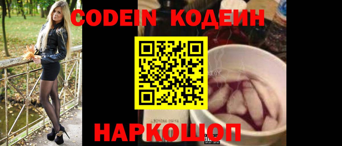 Саянск  Кодеиновый сироп Lean Purple Drank  Вход с VPN 