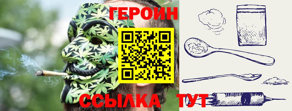 Героин герыч  Вход с VPN  Саянск 