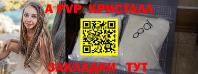альфа пвп Бердск