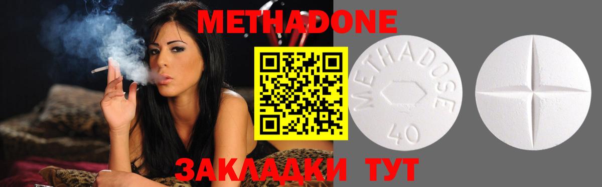 МЕТАДОН methadone  Метадон белоснежный  Вход с VPN  Саянск 