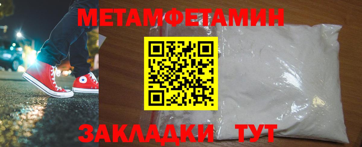 Первитин Methamphetamine Саянск