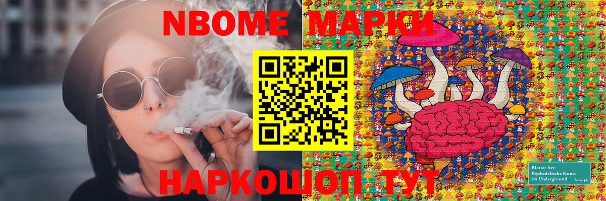 Марки NBOMe 1,8мг  Марки NBOMe  Марки NBOMe 1,8мг  Саянск  Вход с VPN 