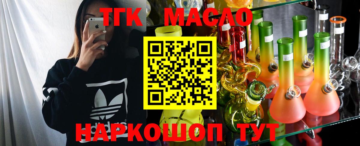 Дистиллят ТГК вейп с тгк Саянск